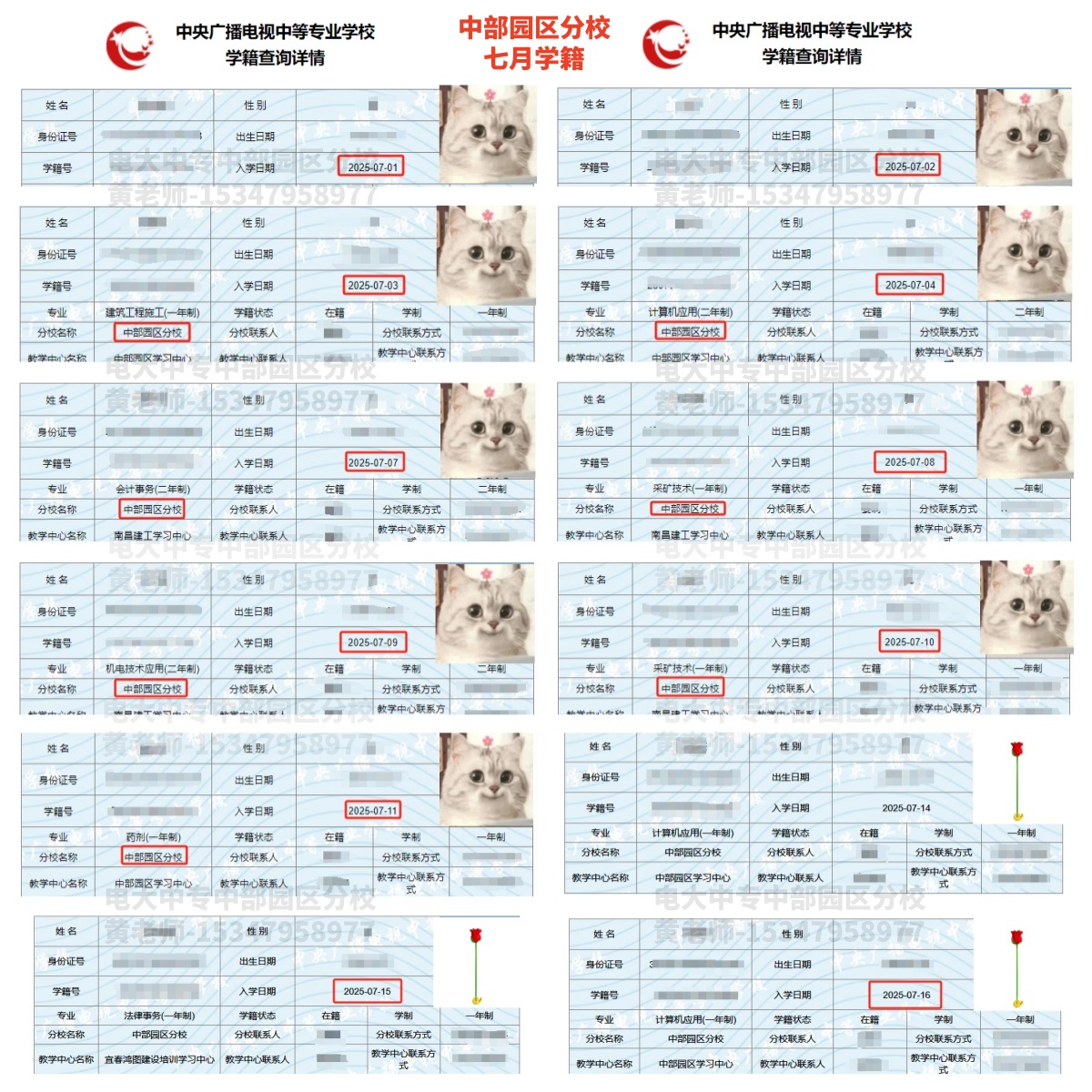七月学籍汇总.jpg